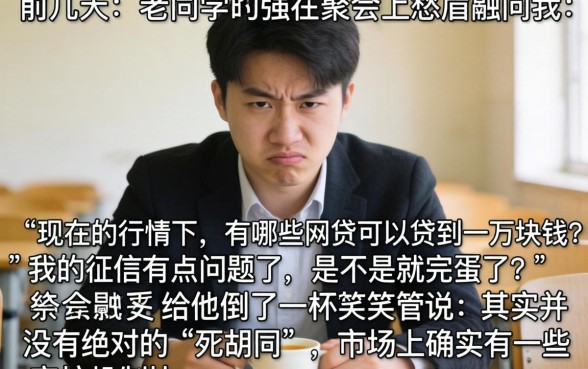 什么网贷能借1万块，详尽说明5个无视网黑征信黑3万贷款