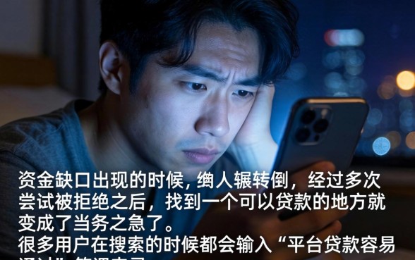 平台贷款容易通过的，细致阐述五个手机上可以借钱的口子