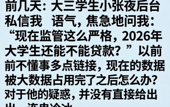 2026大学生还能网贷嘛请问，概览五个黑到不能再黑都能下款的口子