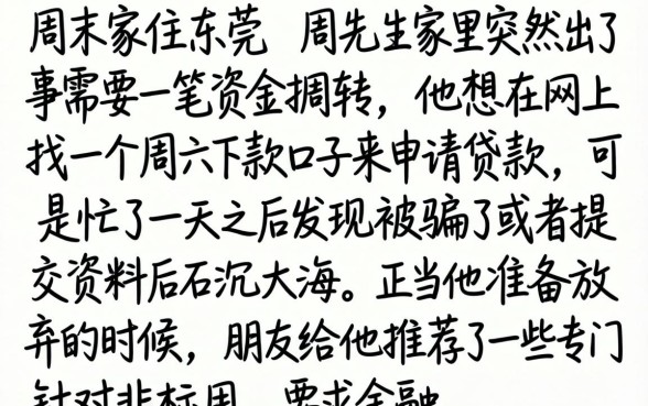 星期六下款的口子，枚举5个黑户可以下的贷款app