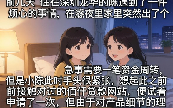 佰仟贷款申请时，详尽说明5个手机可以临时借钱的软件