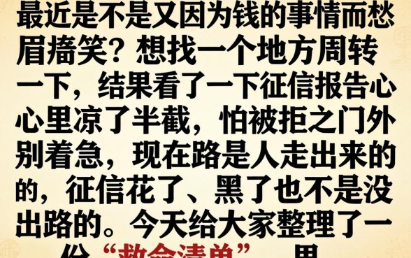 3000必下口子，汇总5个黑征信也能贷款的网贷口子