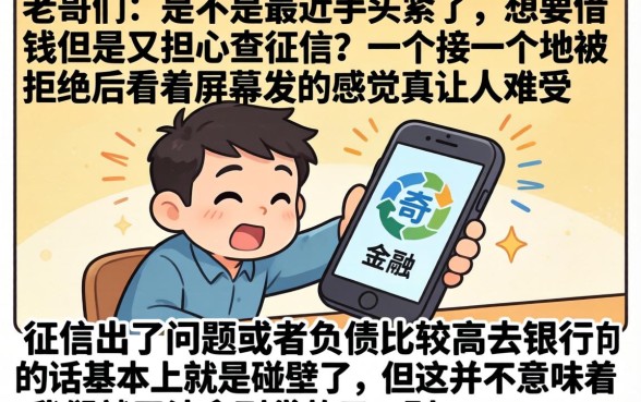 征信花了怎么找包装，概览5个不看负债秒下款的网贷app