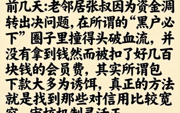 黑户网贷包下款，枚举五个必下的小额贷款app