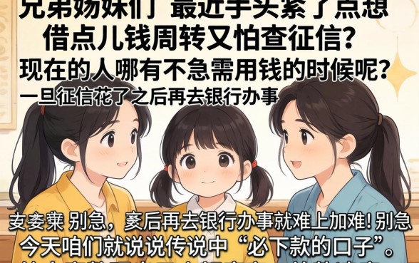 有前期必下款的口子，揭秘5个正规不看征信的小额贷款软件