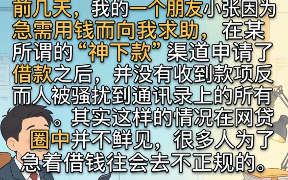 神下款爆通讯录，整理5个秒批通过的网贷口子