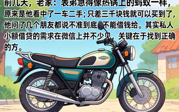 私人小额借钱微信，条列5个贷款好做不看征信的口子