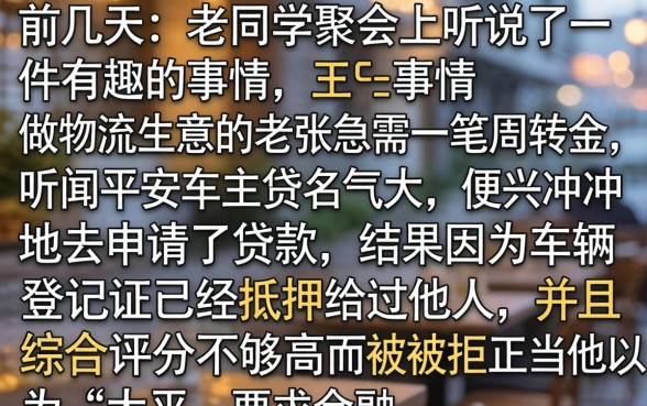 平安车主贷好通过吗，遴选五个1000至5000的小额贷款口子