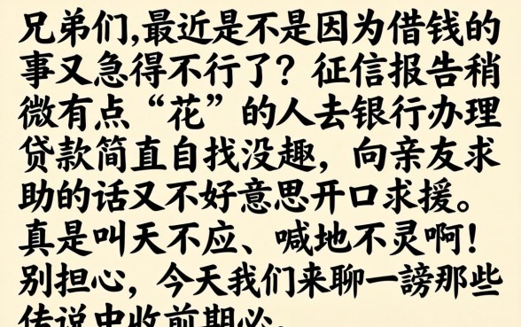 收前期必下款的口子，遴选5个黑白贷款不是高炮的平台