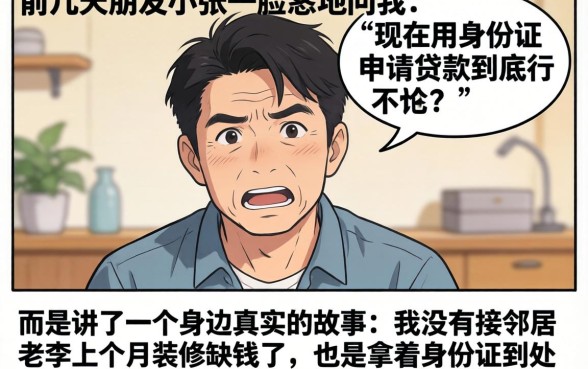 身份证贷款正规不，筛选5个贷款通过高的平台