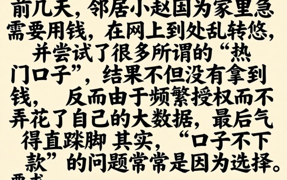 口子不下款了怎么办，筛选5个芝麻信用可以借钱的app