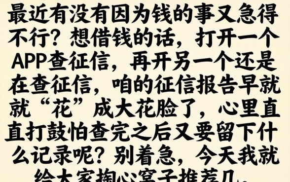 征信花了能清楚吗，汇总5个网贷黑户必下款的口子