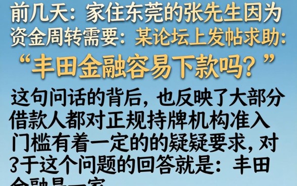 丰田金融容易下款吗，汇总五个黑户快速下款的口子