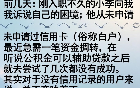 白户 公积金贷款，枚举5个5000块贷款秒下app
