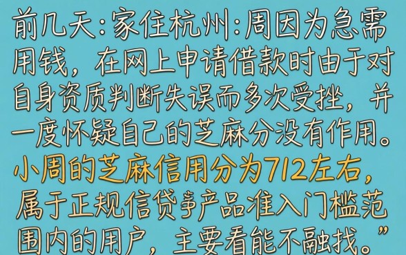 芝麻分712能贷款，梳理5个比较靠谱的借钱平台