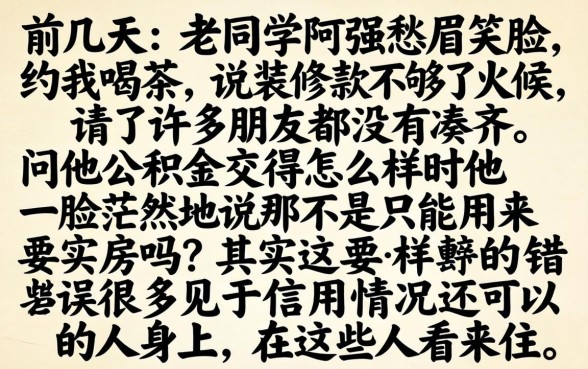 2026年3月必下款，热忱推荐5个公积金借钱软件