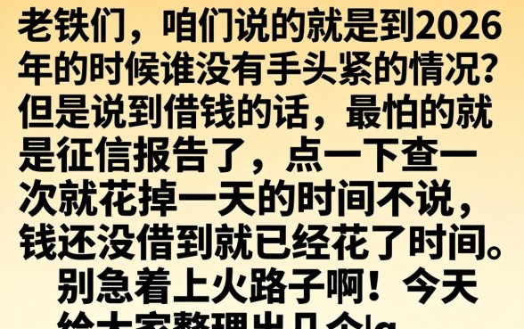 2026个人贷款不看征信，陈列5个无视一切的网贷