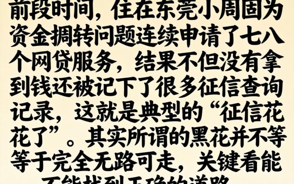 征信怎么样算黑花了，归纳5个网贷口子风控不严的口子