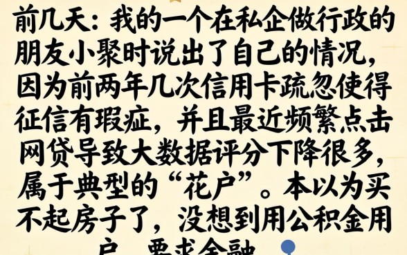 纯线上 公积金贷款，概括5个无视逾期大数据花户黑户口子