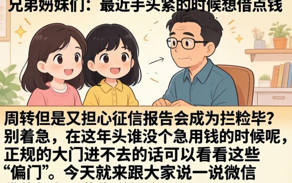 微信贷款有哪些，整理5个贷款不上诚信平台的软件