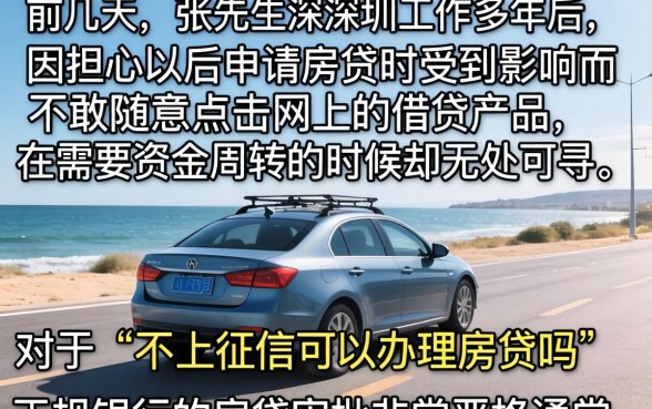 不上征信能办房贷吗，精选5个手机身份证秒借现金的软件