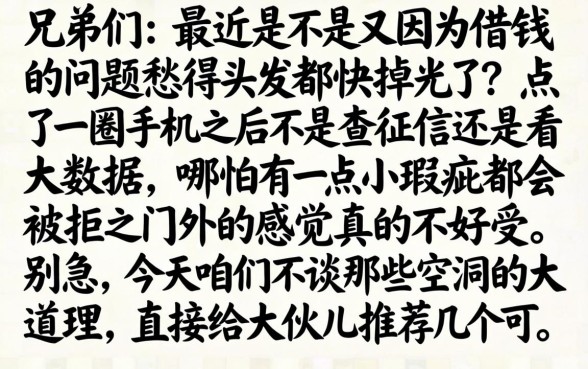 未成年下款的口子，归集5个真正无视逾期大数据的网贷平台