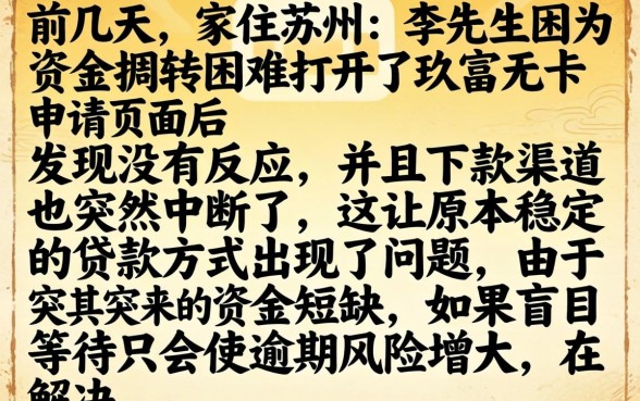 玖富万卡下款中断，规整5个逾期必下款的软件