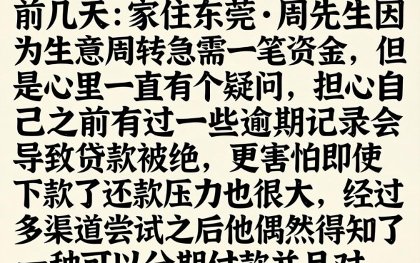 贷款可以分期还嘛，整合五个不看黑白户下款的网贷