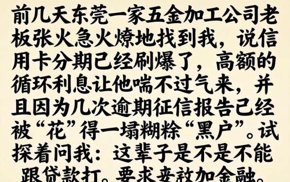 信用卡贷款分期利息，归集5个黑户都能下的平台