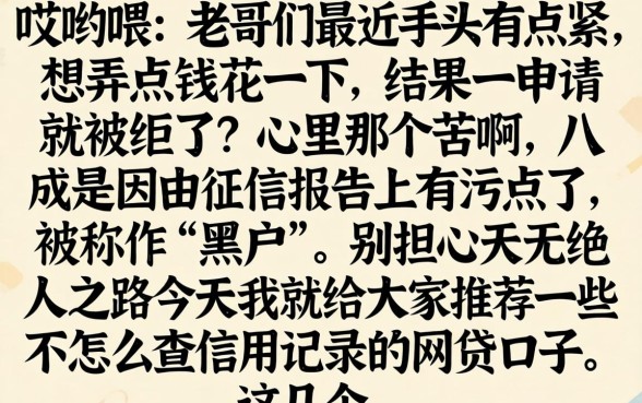 黑户线上借款平台，详细阐述五个无视黑白百分百下款的借款软件