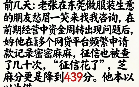 征信黑花了如何处理，深入剖析5个芝麻信用439分下款的口子