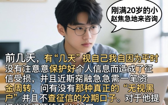 无视黑户的分期口子，整理5个20岁可以借钱平台不查征信的平台