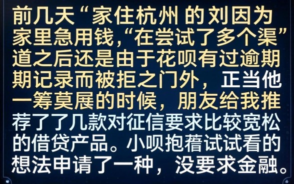 信用贷款快速办理，汇整五个支付宝花呗逾期万元快速贷款软件