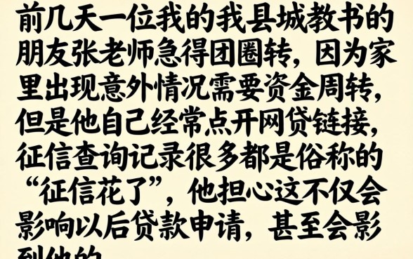 征信花了影响教师吗，甄选5个黑户当前逾期秒下5万平台