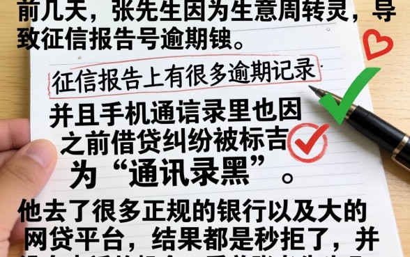通讯录黑能下的口子，整理五个征信瑕疵也能借网贷轻松下款的口子
