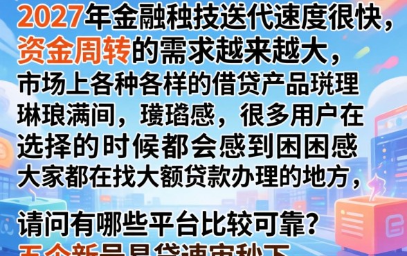 大额大额贷款办理，细致阐述五个新号易贷速审秒下款口子