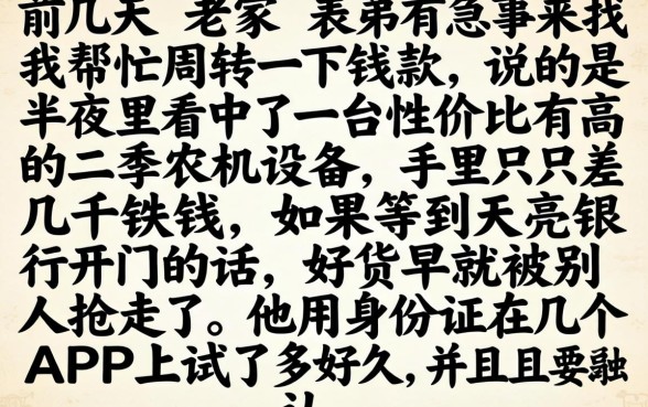 凭身份证借贷款万，归集5个无视黑花半夜下款的网贷平台