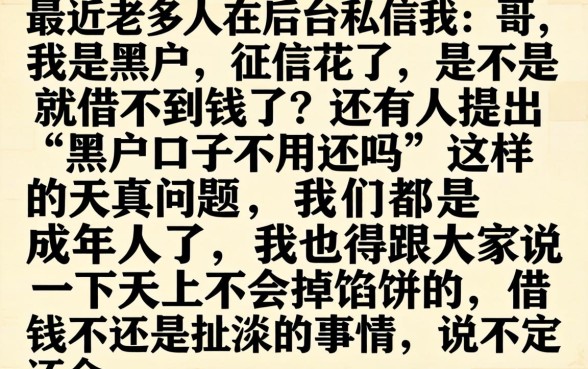 黑户口子不用还吗，规整五个百分百下款无视黑白户网贷