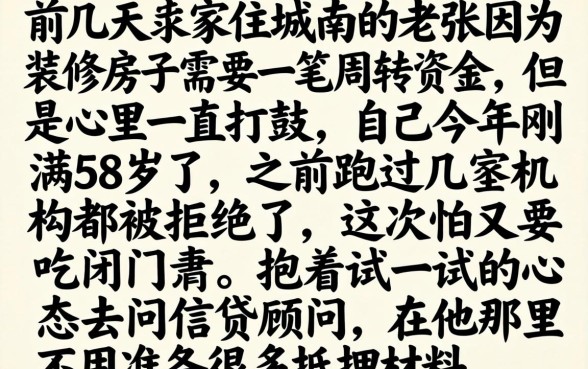 60岁下款的口子，概览五个最新网贷口子今日整理这五个口子