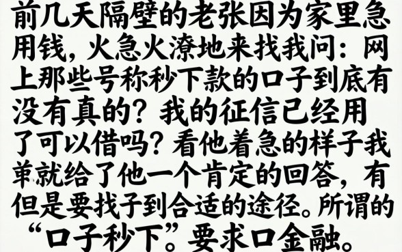 可以借贷的口子秒下，鼎力推荐五个真正不查征信的贷款平台