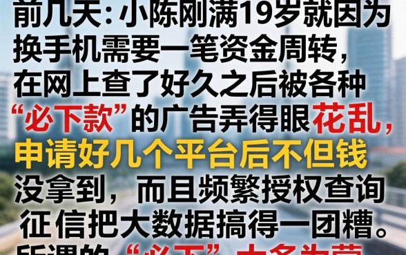 1000元必下的小贷，枚举5个满19岁可以借款的口子