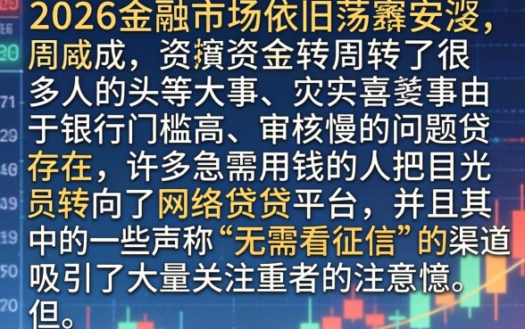 易招贷不看征信吗，揭秘5个轻松贷10万的口子