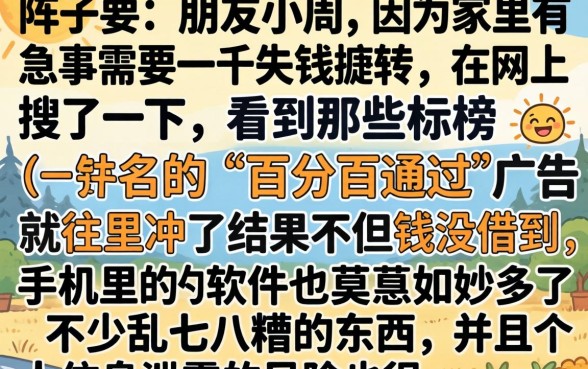 1000的小额贷款百分百通过的几率大，归集5个网黑真正能下款的app