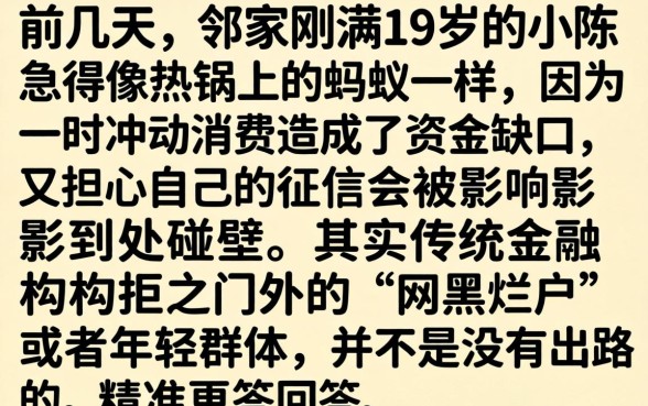 未成年微信私人借钱，汇总五个网黑烂户无视风控口子