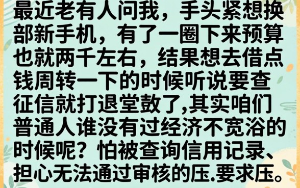2000左右的手机哪款好，条列5个不看负债查询的平台