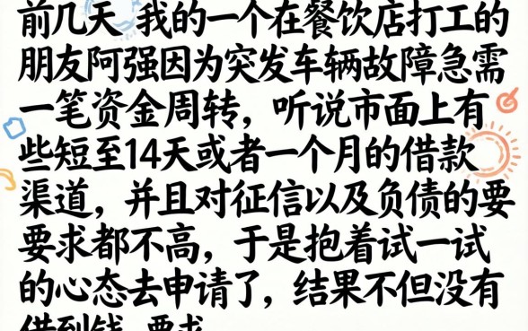 14天30天的能下款的口子，陈列5个不看负债和征信的平台