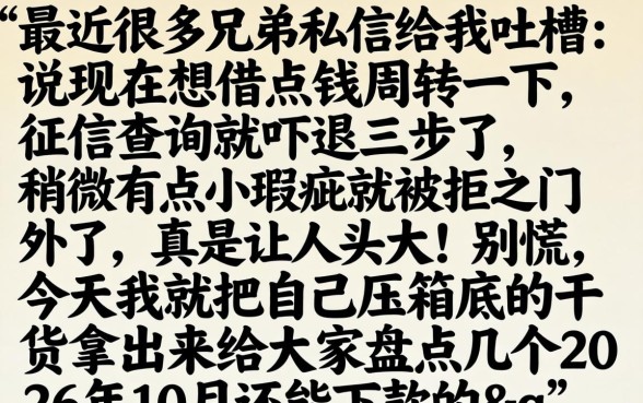 202610月实测下款的口子，揭秘5个公积金借钱软件