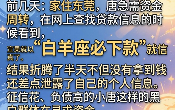 小唐必下款白羊座，甄选5个黑户0门槛贷款平台