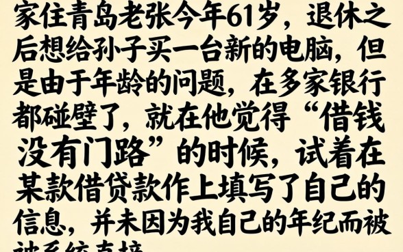 61岁能借款的口子，概览5个秒批网贷轻松贷的软件