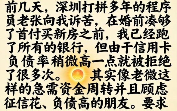 怎么凑首付不上征信，细致阐述五个无视负债快速下款长期网贷的口子
